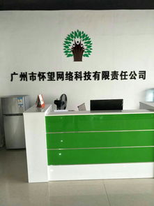 廣州市懷望網(wǎng)絡科技有限責任公司招聘信息 公司前景 規(guī)模 待遇怎么樣