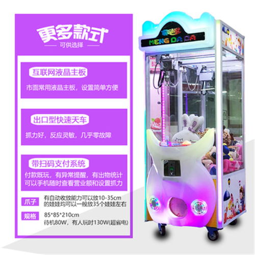 英倫風(fēng)抓娃娃機廠家 潮州抓娃娃機廠家 新洋動漫源頭廠家
